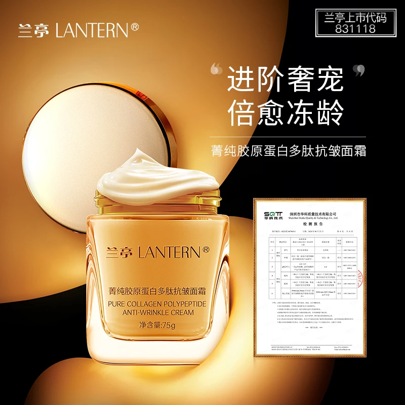 兰亭菁纯胶原蛋白多肽抗皱霜补水滋润保湿修护面霜75g直营  LH