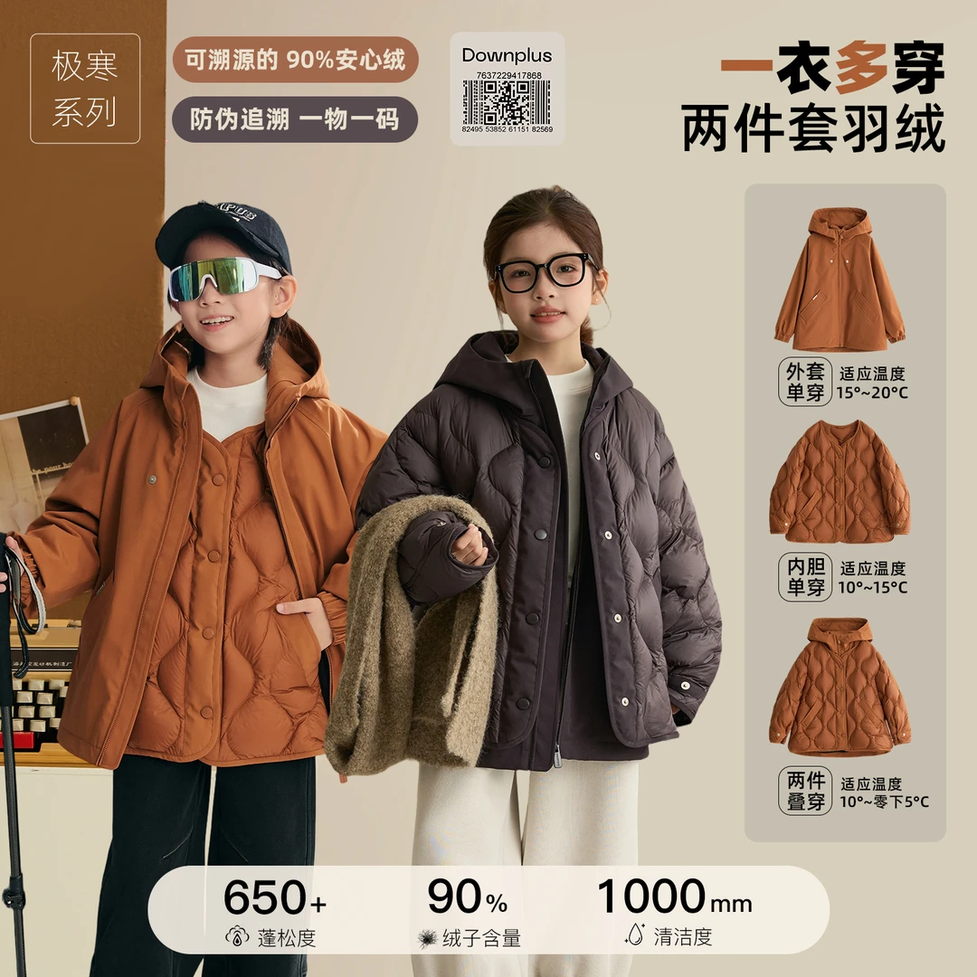 【一件多穿】男女童连帽两件套羽绒服儿童保暖外套8689D