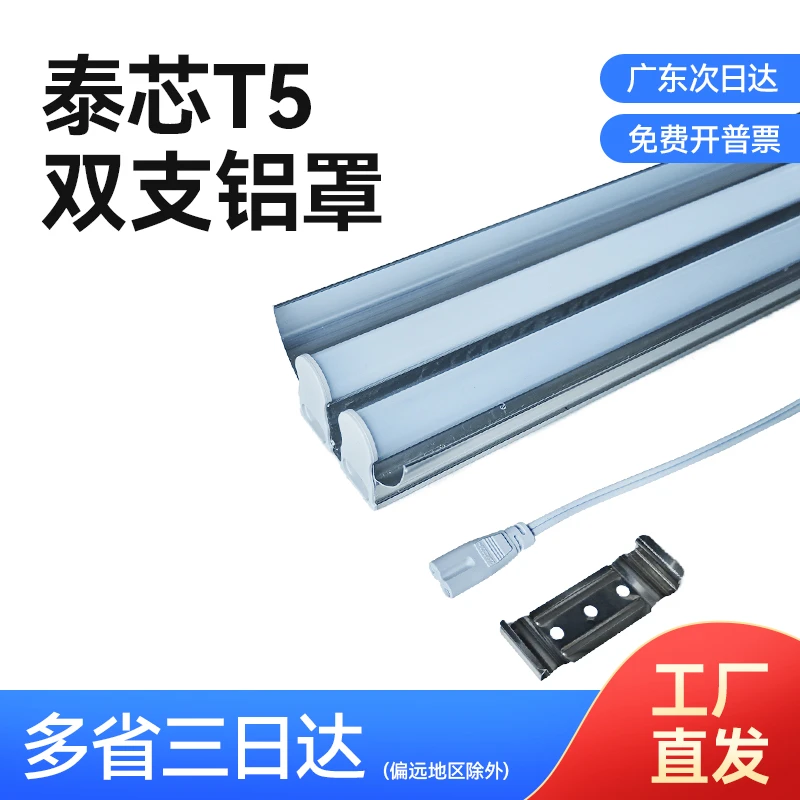T5一体化灯具灯管0.6米2x10W0.9米2x15W1.2米2x20W1.2米2x30