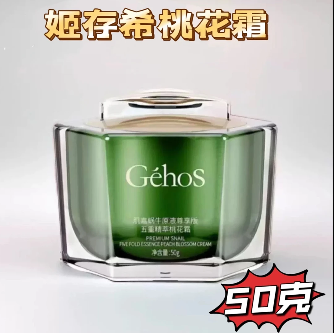 姬存希蜗牛原液桃花霜