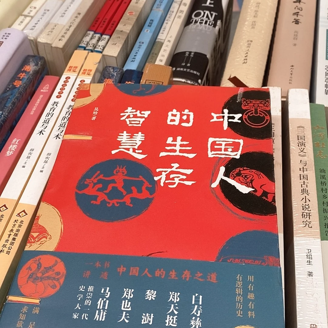 瑕疵锯口 中国人的生存智慧……