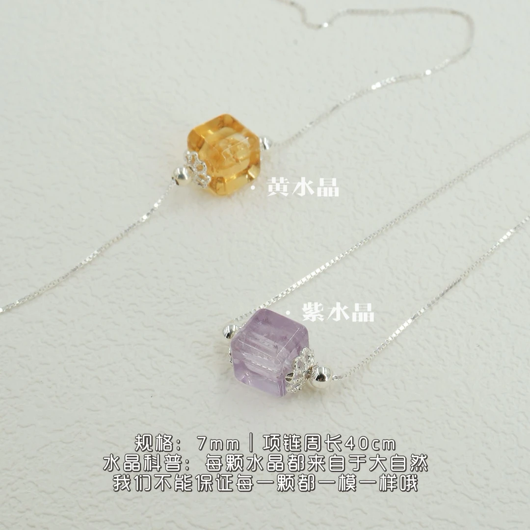 【方家翊专属】【璀璨】预售天然7mm紫水晶黄水晶方糖925银项链