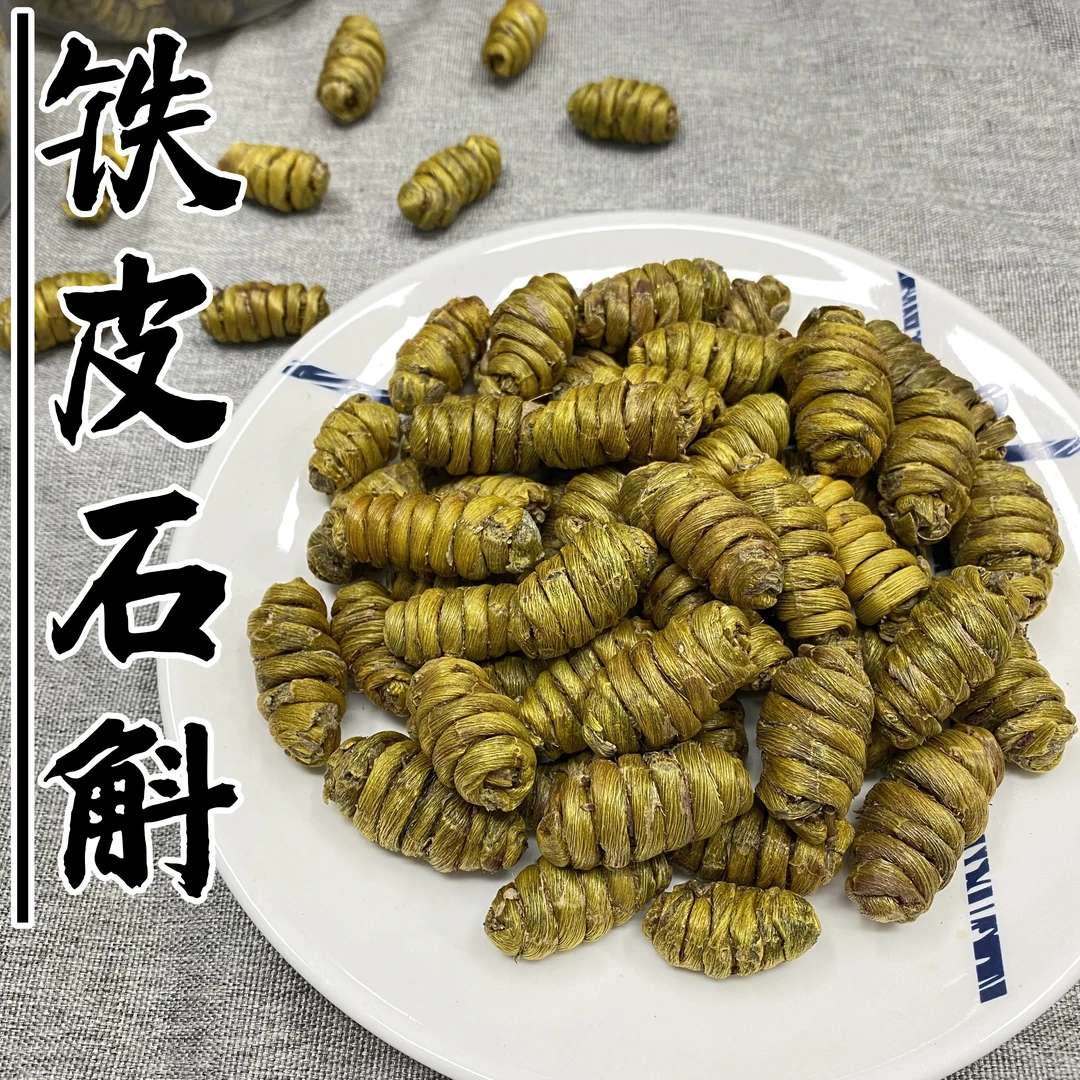 铁皮石斛 大颗清甜多胶 枫斗胶质靓 250g500g包邮