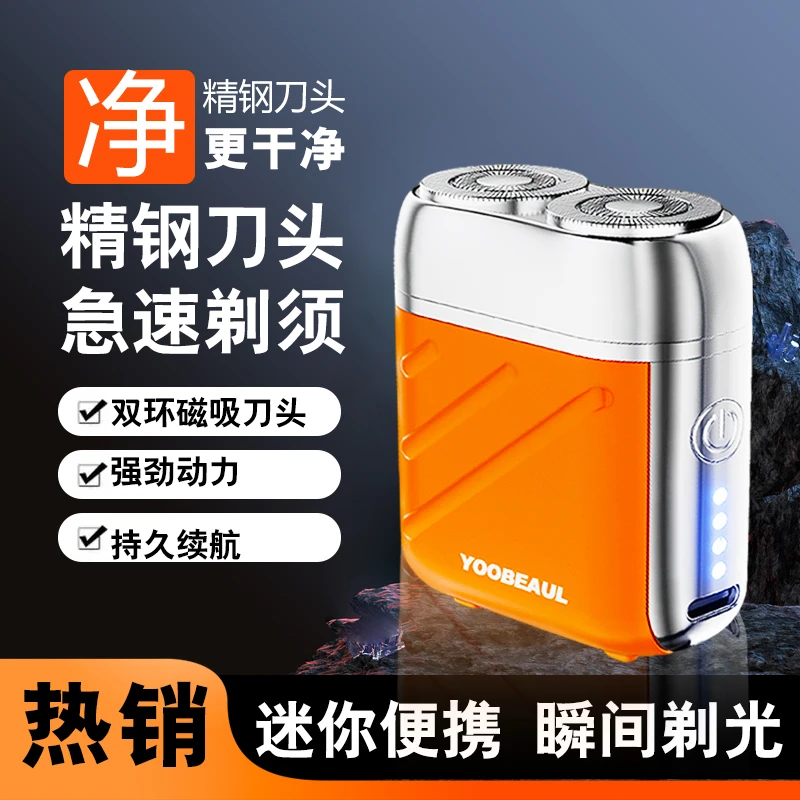 【双十二特惠】剃须刀男士电动精钢刀头便携送男友刮胡刀剃须神器