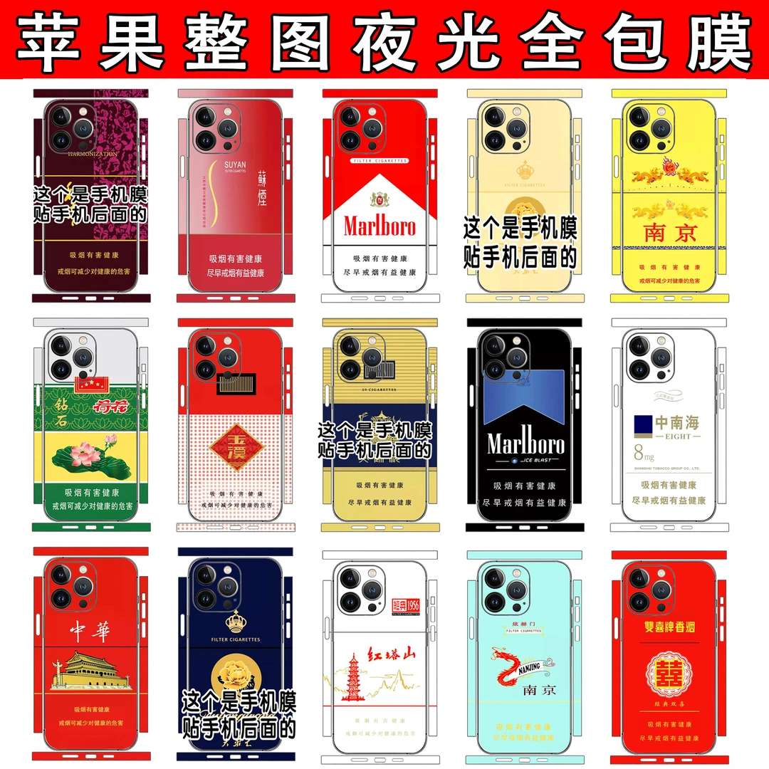 【夜光全包】Y款苹果整图夜光全包磨砂全覆盖iPhone全系列