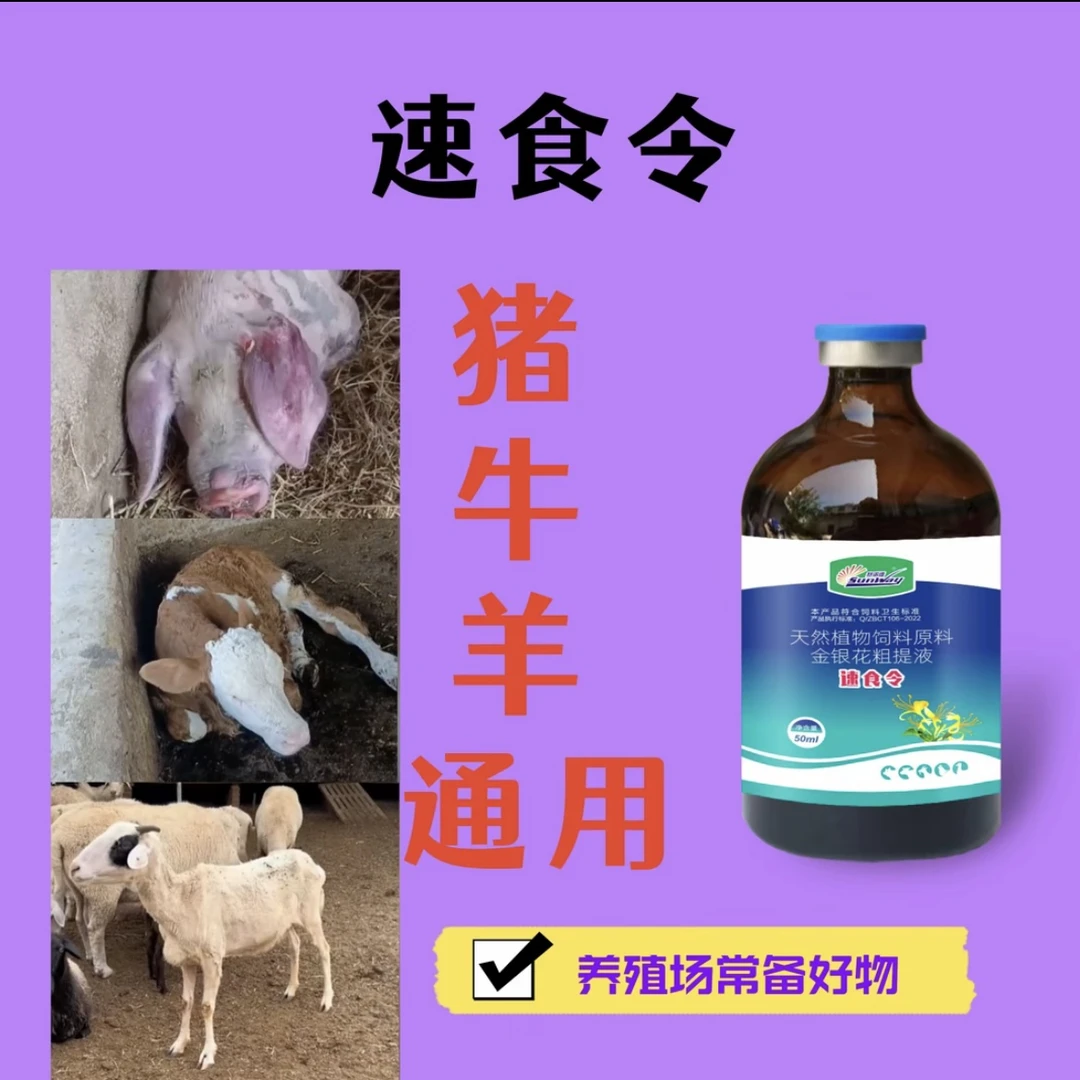 赛诺维速食令猪牛羊混合感染高热不吃皮红气喘产前产后不吃添加剂