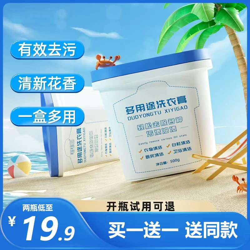 毛毛姐同款多功能洗衣膏强力去污渍油渍水果渍洗衣小白鞋清洁神器