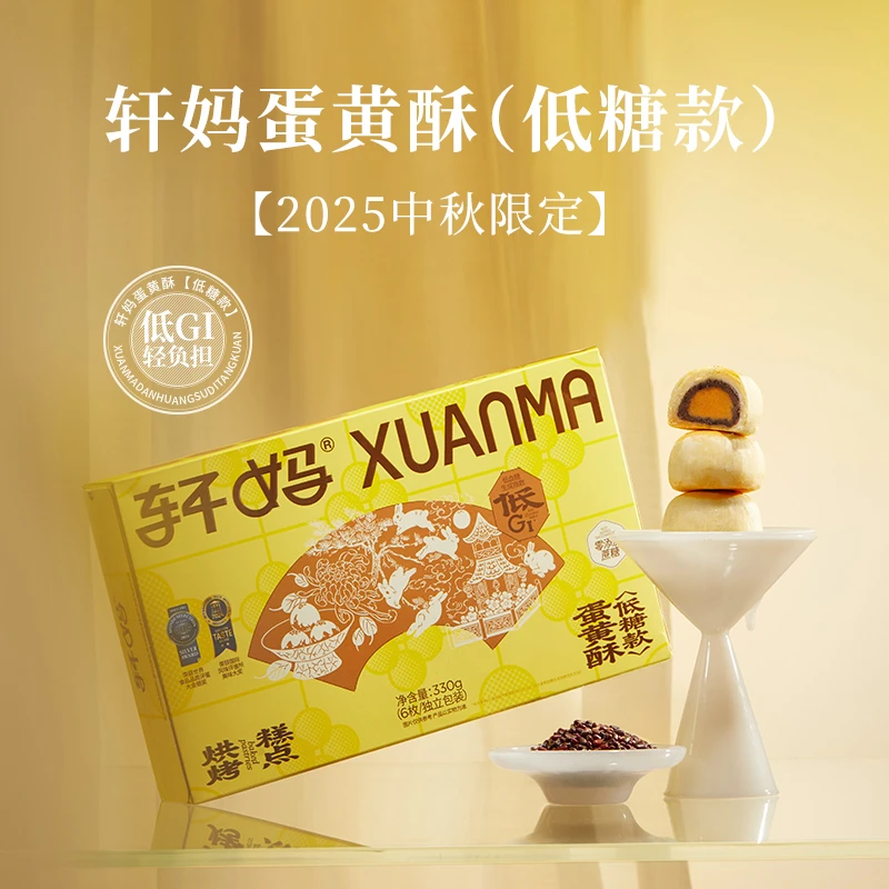【轩妈&低糖蛋黄酥】轩妈低糖蛋黄酥0蔗糖低GI红豆味新鲜营养vip
