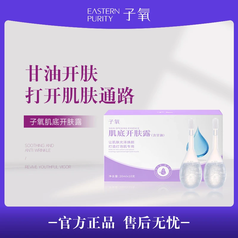 【调好的小露水】子氧基底开肤露（拍一发一 拍二发三）