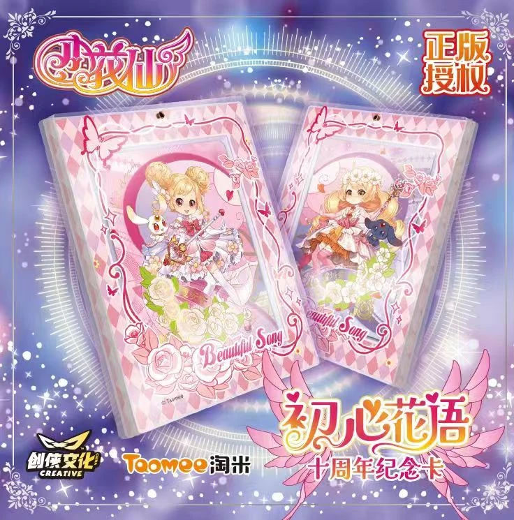 【小c】小花仙-初心花语-十周年纪念卡