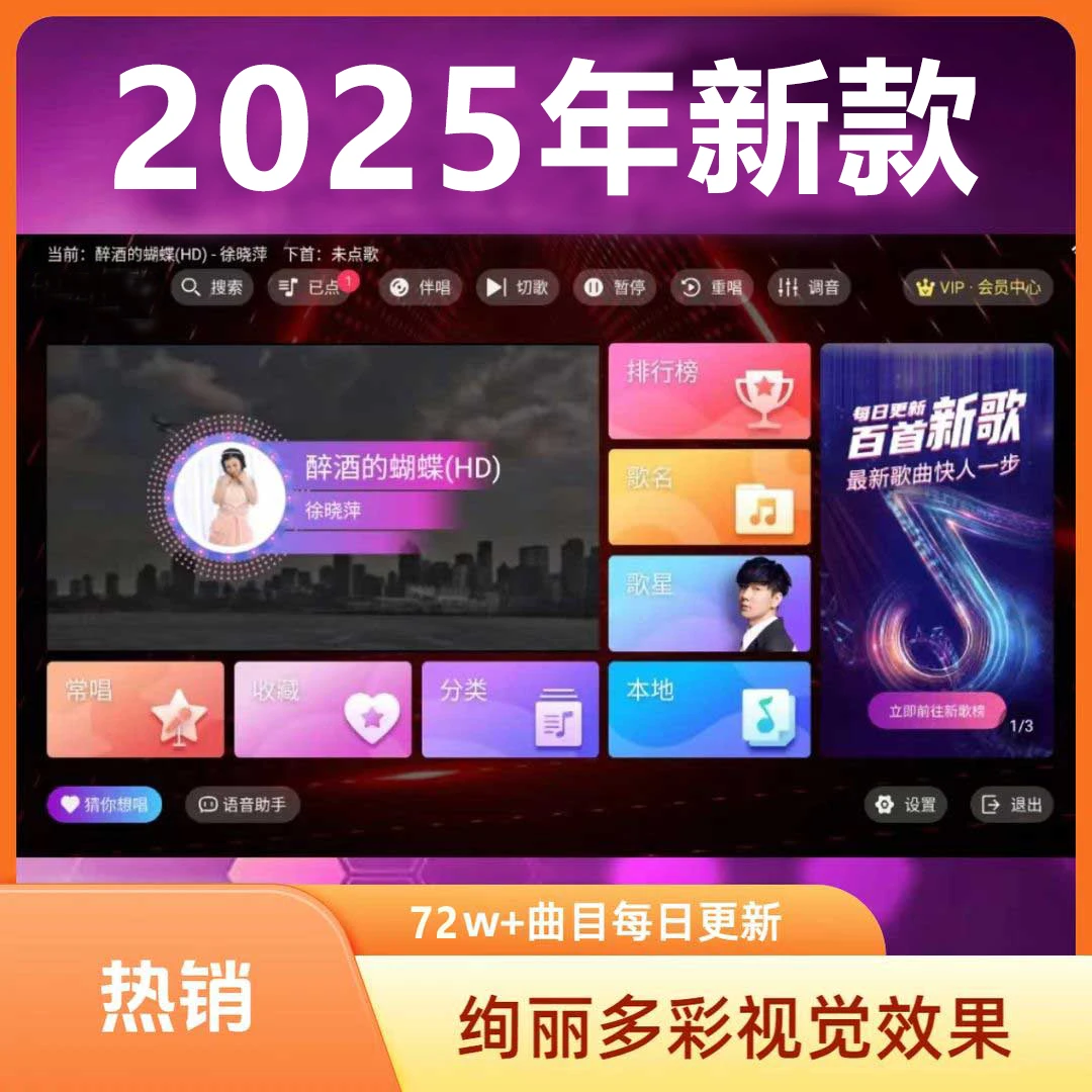 手机点歌系统KTV点歌系统点歌机系统智能语音点歌曲库每日更新