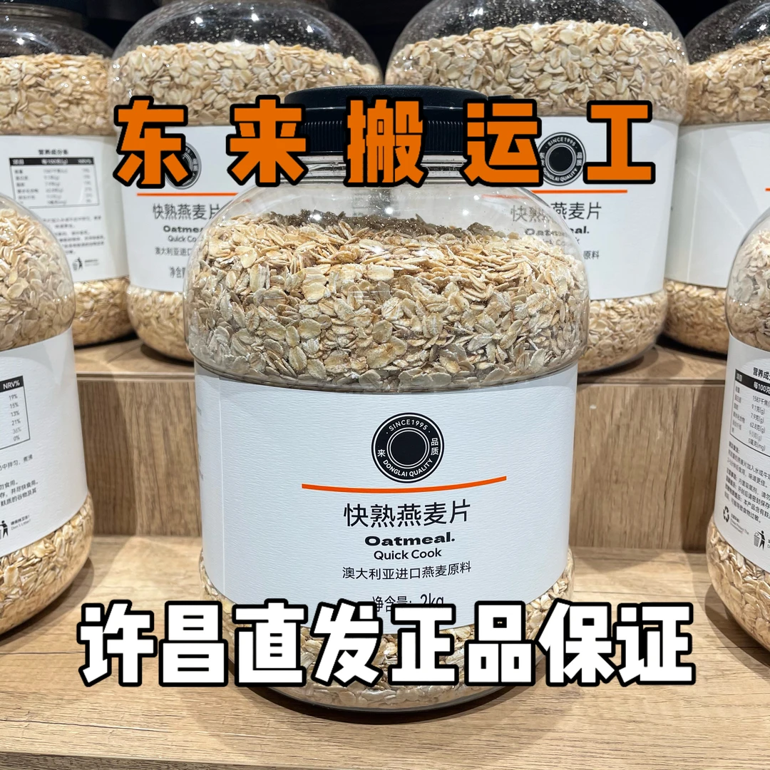 许昌超市自主品牌燕麦片