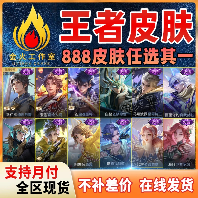 王者送荣耀888史诗皮肤马可星界特工狄仁杰绮世丹青晚萤赏金猎手