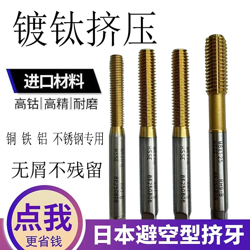 TWOSG日本进口材质镀钛挤压丝锥通孔机用耐用不锈钢挤压丝攻