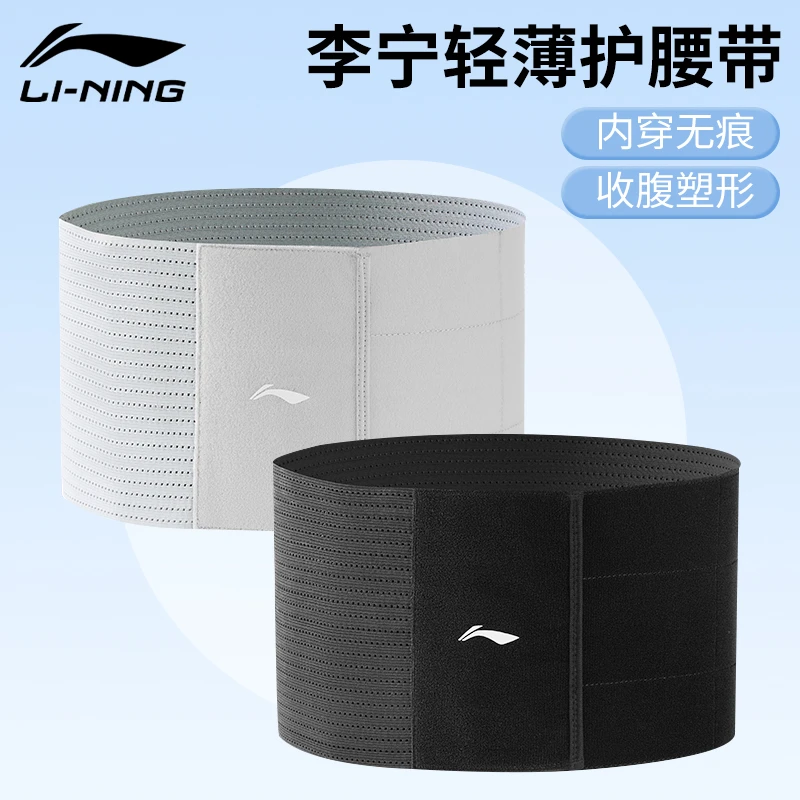李宁护腰带女士运动收腹束腰肌劳损久坐专用男健身羽毛球轻薄腰托