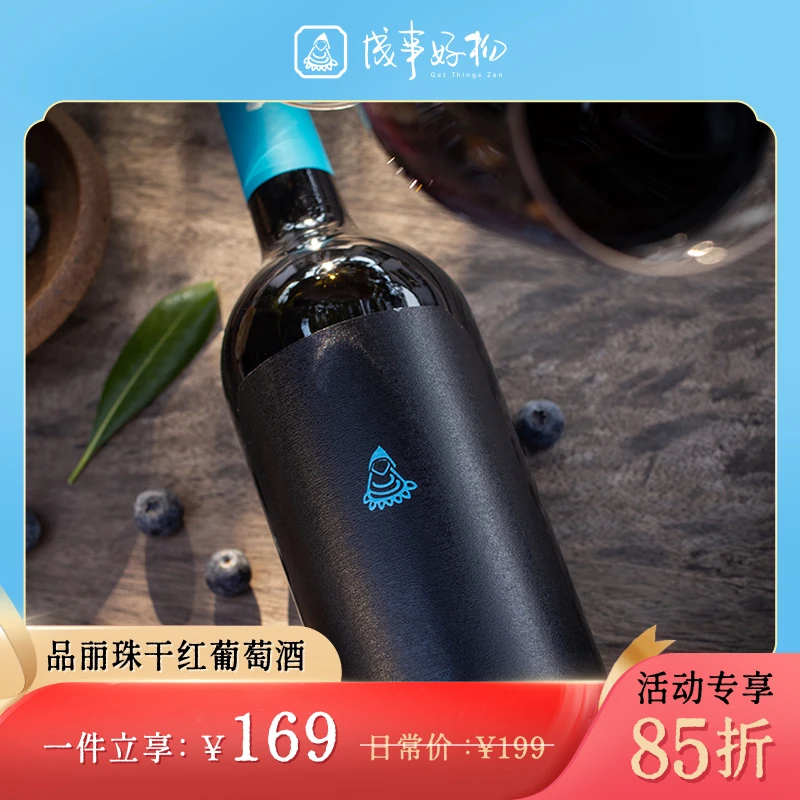 成事好物冯唐出品2023年品丽珠干红葡萄酒商务礼赠伴手礼