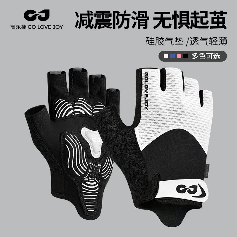 高乐捷golovejoy半指骑行手套速干透气硅胶减震防滑公路车登山