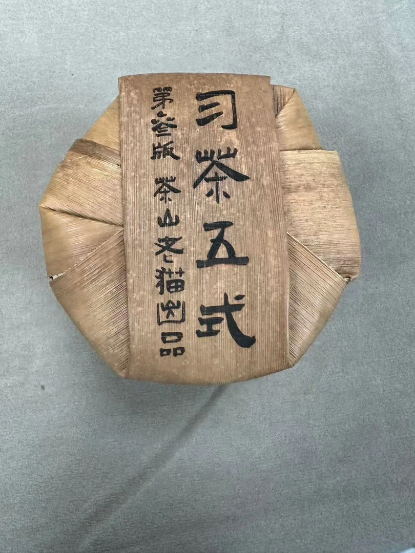 习茶五式第三版-100克生茶饼5饼/提