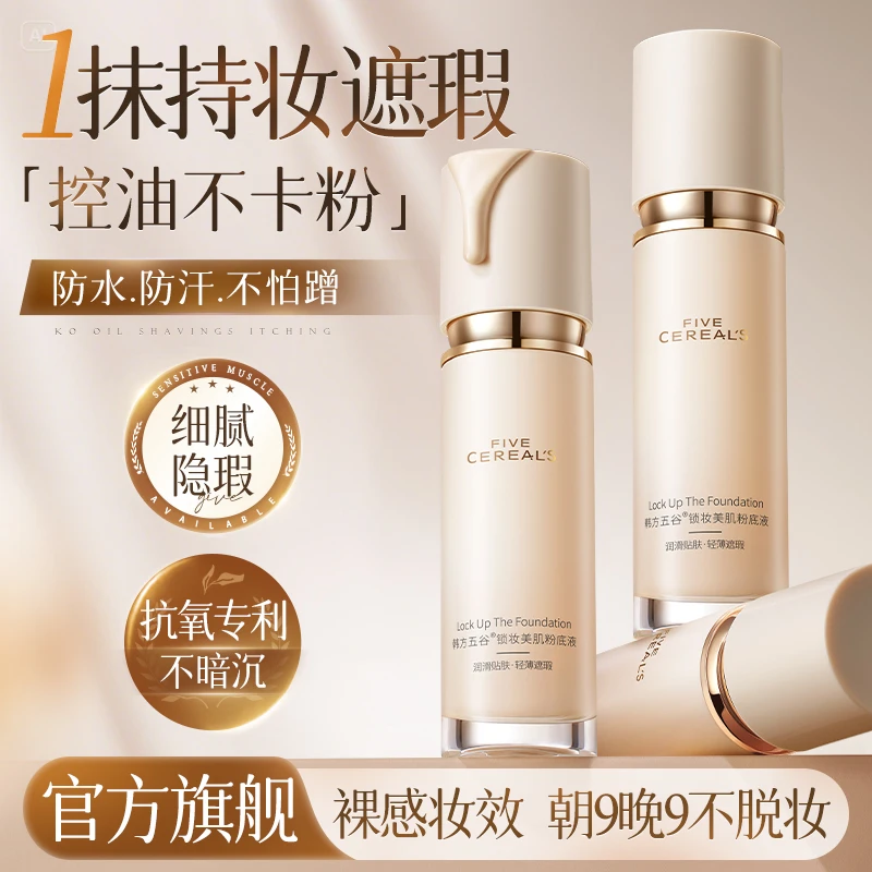 粉底液高遮瑕持久不脱妆油皮干皮通用保湿控油防水自然轻薄抗氧化