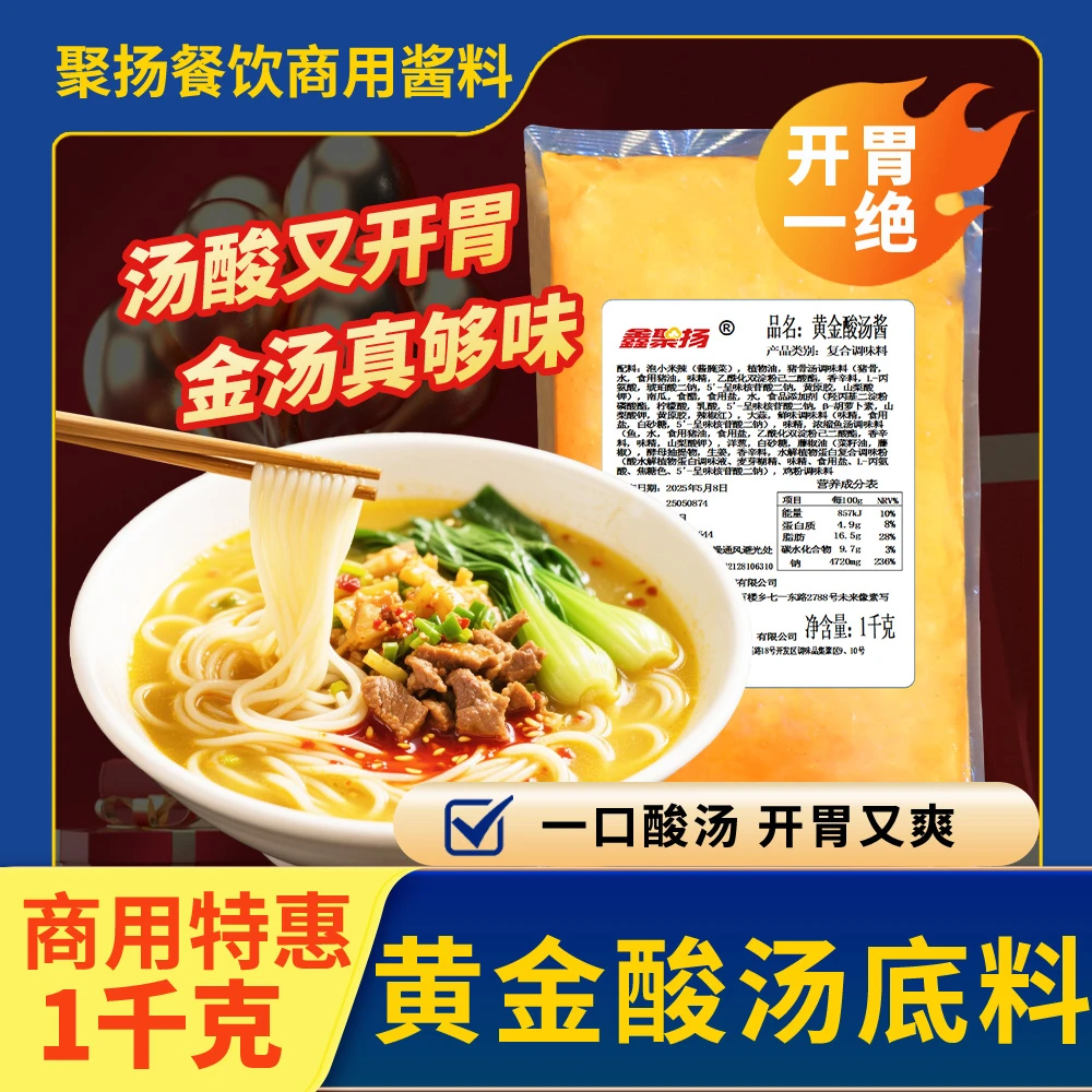 鑫聚扬【黄金酸汤试味】金汤米线酱料金汤酸菜鱼水煮肉片肥牛酱料