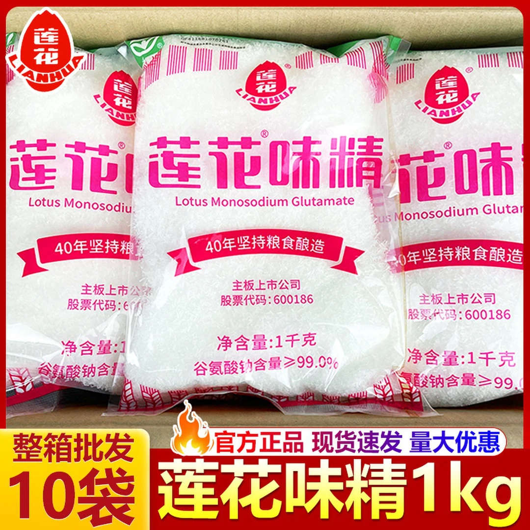 国货莲花牌味精1kg*10袋 整箱商用餐饮装无盐味精颗粒粉