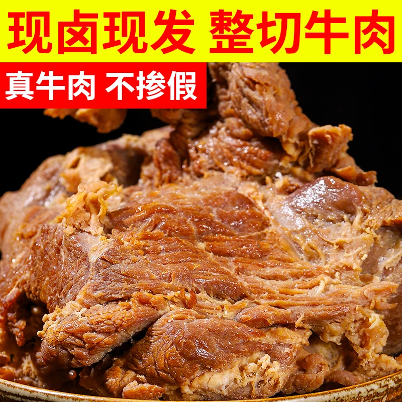 【直播专属】西军牛肉五香牛肉五香大块原切牛肉 烂细嫩 养价值高