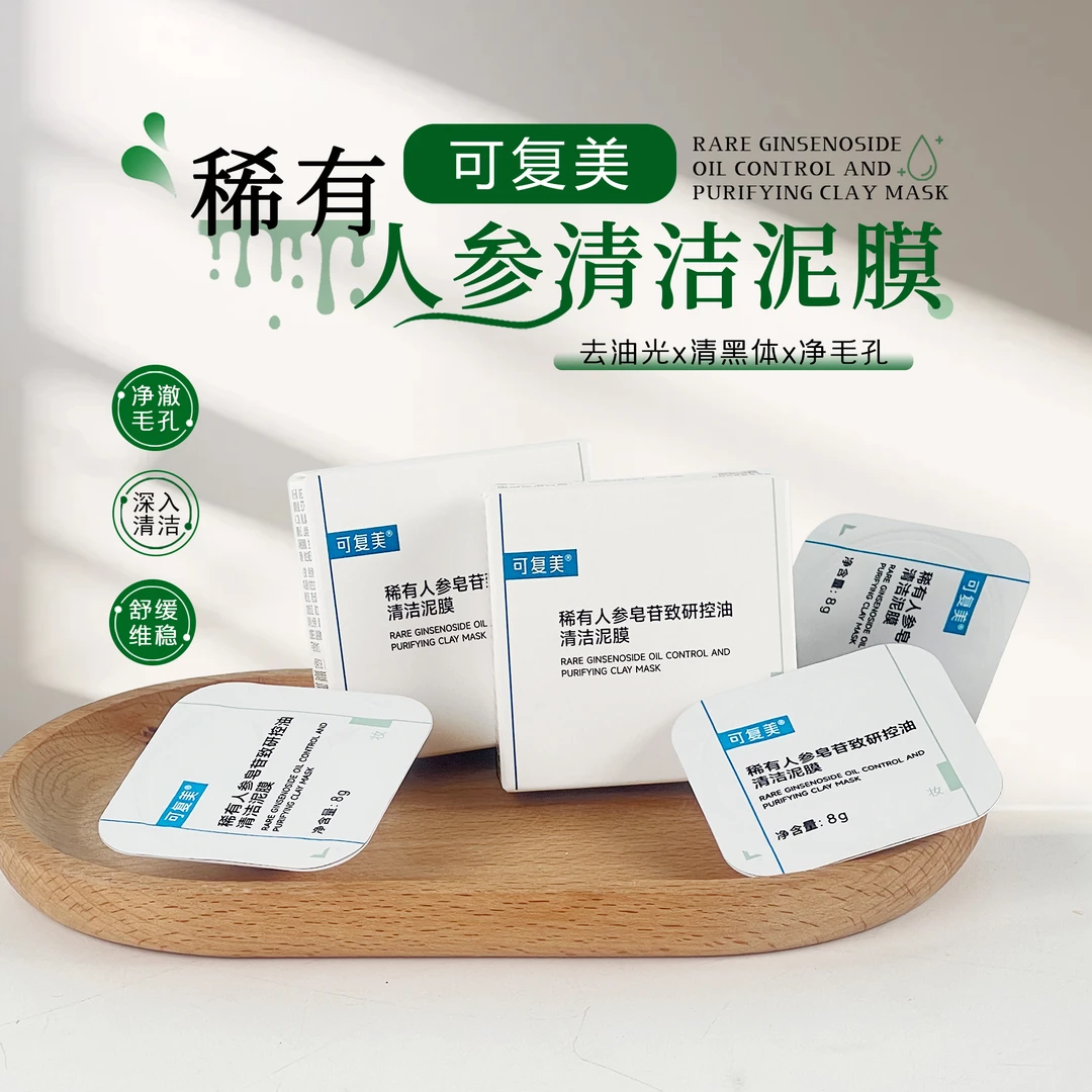 可复美秩序清洁泥膜稀有人参皂苷致研控油保湿舒缓泥膜