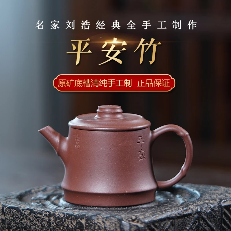 玉颐阁宜兴紫砂壶纯手工茶壶名家刘浩原矿底槽清平安竹壶150cc