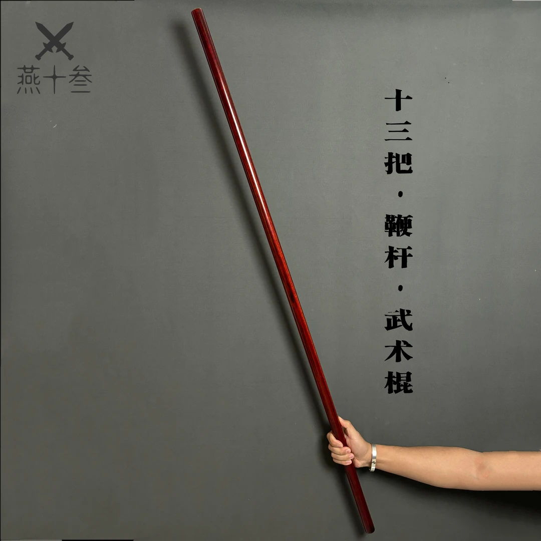 十三把鞭杆紫檀沉水老料武术健身棍实木鞭杆盘玩把玩防身太极棍