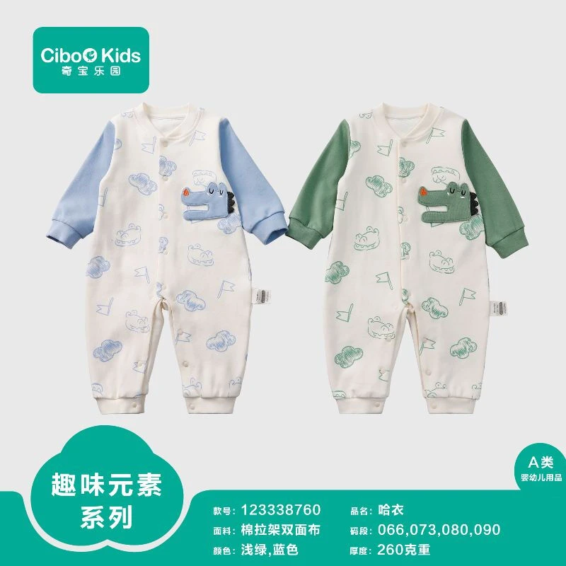 奇宝乐园 趣味元素系列哈衣 宝宝套 连体衣80码浅绿