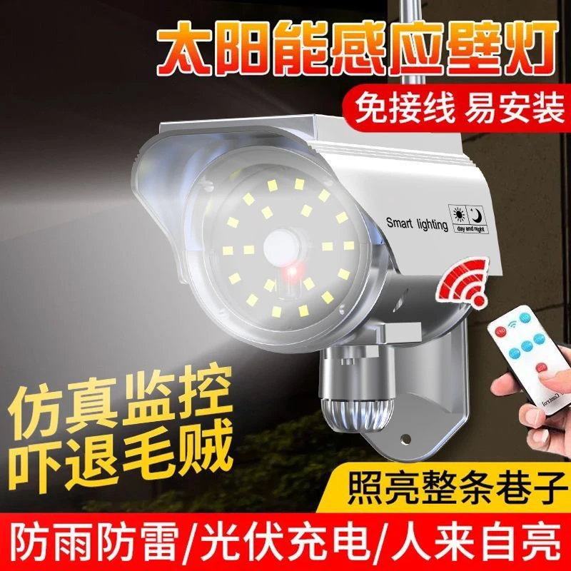 真监控壁灯人体感应智能照明太阳能户外农村小院子改造用品
