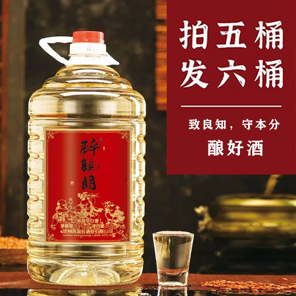 醉亲朋·福酒【买5送1】5000ml装纯酱香白酒桶装53度51-60度5000ml