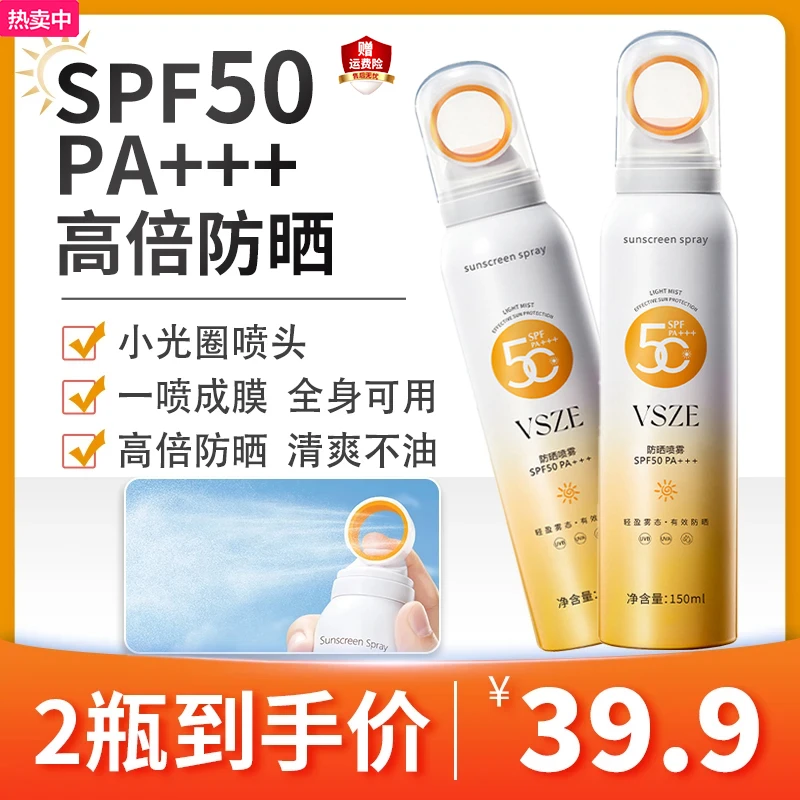 小光圈防晒喷雾夏日spf50持久不假白防水防汗防紫外线便携清透