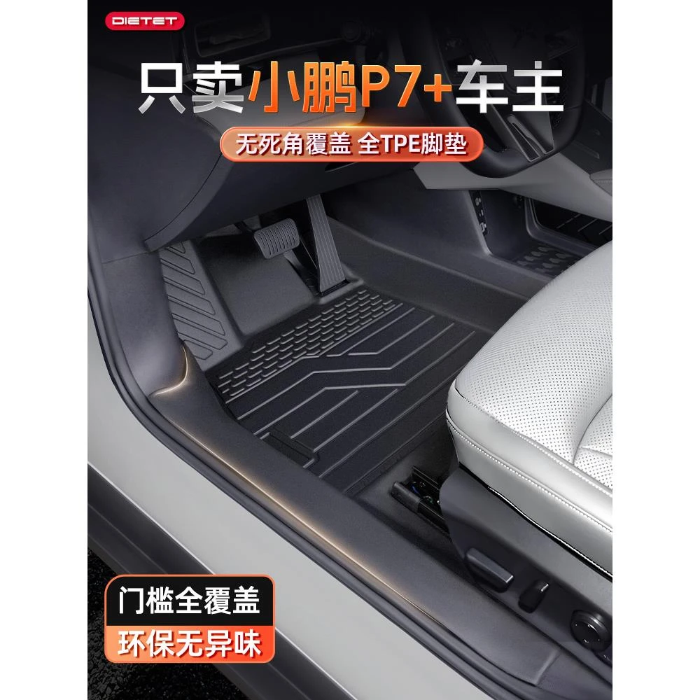 专用于小鹏P7+脚垫TPE全包围2024新款包门槛地毯内饰改装汽车用品