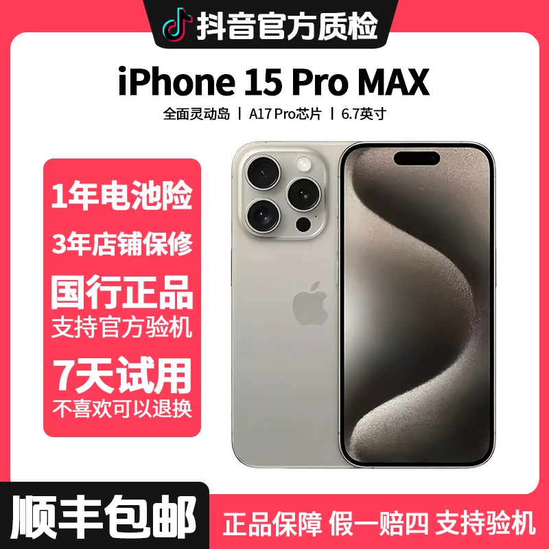 95新 Apple/苹果 苹果15ProMAX国行双卡5G二手正品iphone苹果手机