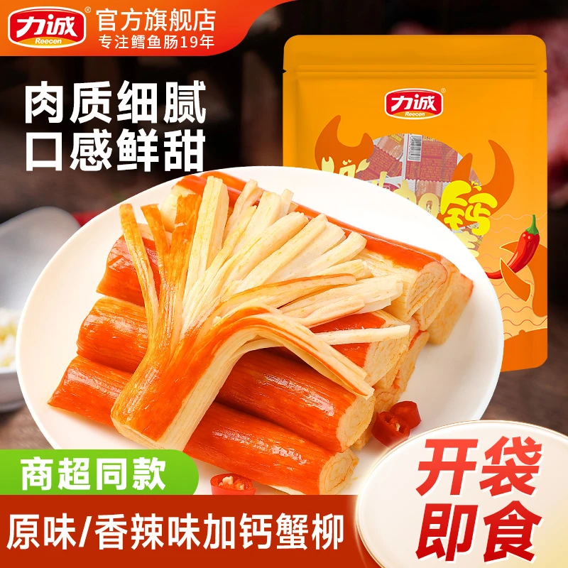 力诚手撕加钙蟹柳香辣解馋鲜嫩休闲下午茶海味小吃充饥零食500gSC