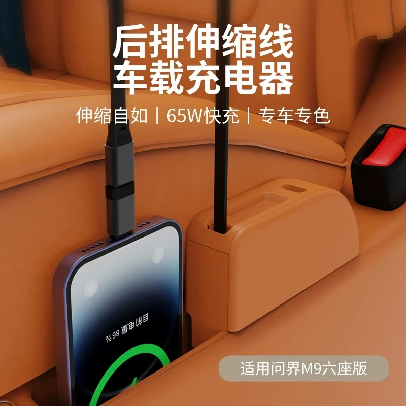 适用问界M9后排二排车载充电器拓展坞后排手机快充伸缩数据线用品
