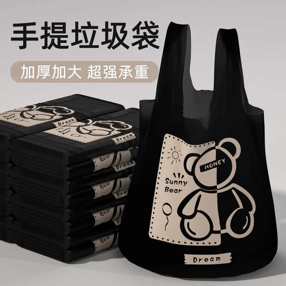 卡通黑色太阳熊加大加厚背心垃圾袋家用办公隐私XM