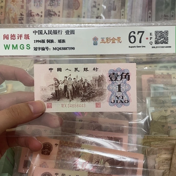 62年红二凸1角一张，8443真币按图发新的