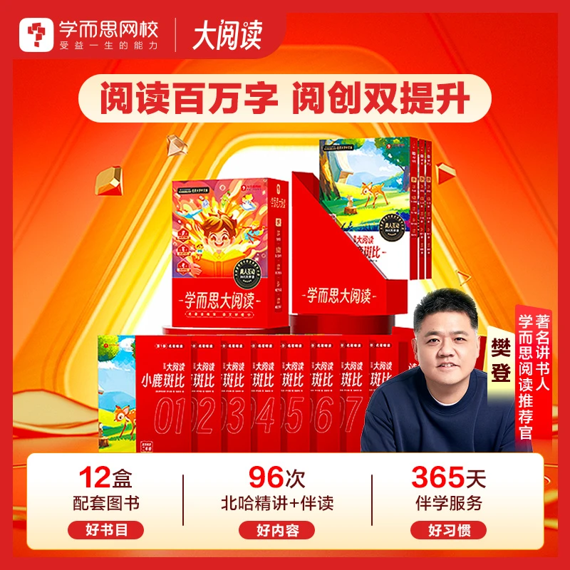 T【学而思大阅读】GH创作阅读能力培养 精读名著 陪伴读书暑2