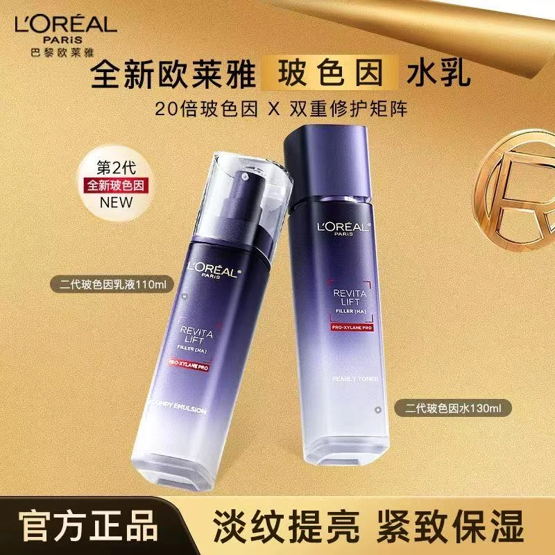 欧莱雅玻色因水乳套装晶露乳液补水保湿紧致补水套装修护熬夜滋润