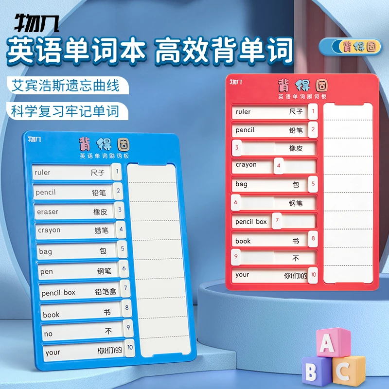物几背得固艾宾浩斯英语单词刷词版可遮挡默写小学生背诵单词神器