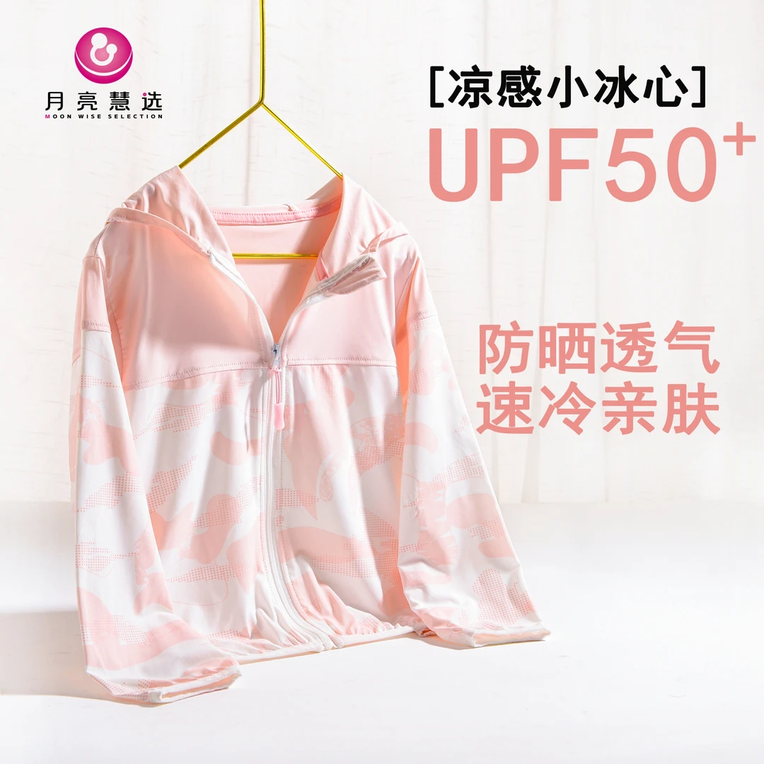 「速冷防晒UPF50+」拼接迷彩男女童1-10岁防晒衣Y24106—S