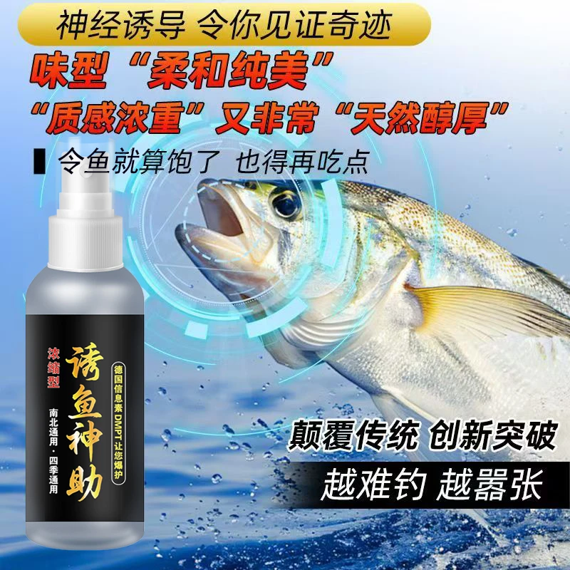 【拍1发2】钓鱼饵料诱鱼神助100毫升/瓶适用黑坑野钓鲫鲤草青鲢鳙
