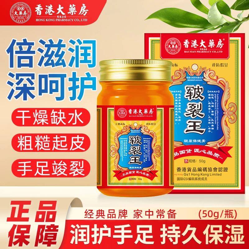 【香港大药房】皲裂王草本萃取舒缓膏修护手足干裂脚后跟干裂修护
