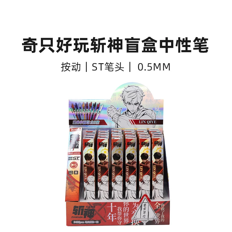 J4530奇只好玩斩神盲盒中性笔黑0.5