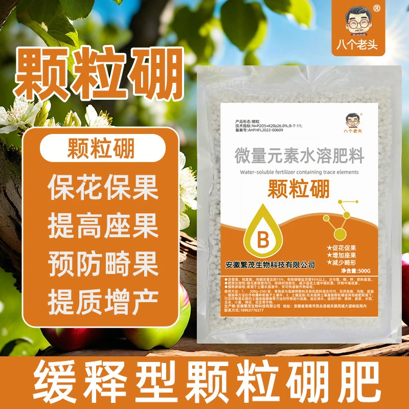 【抢！大包更划算】新升级款颗粒硼油菜柑橘果树玉米花生葡萄用底肥