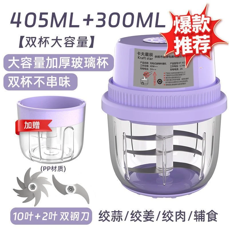 卡夫星辰【德国品牌】充电式绞肉机绞蒜小型电动打蒜家用无线捣蒜器