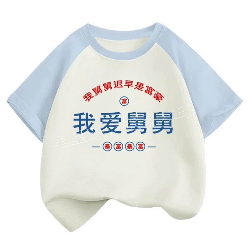 龟星球我爱舅舅夏季薄纯棉插肩T恤童装男女百搭上衣高街潮流短袖