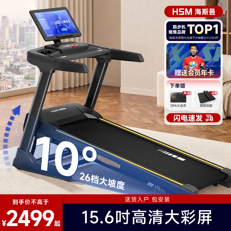 【官方补贴】海斯曼M6Pro新款跑步机家用款多维减震静音爬坡健身房